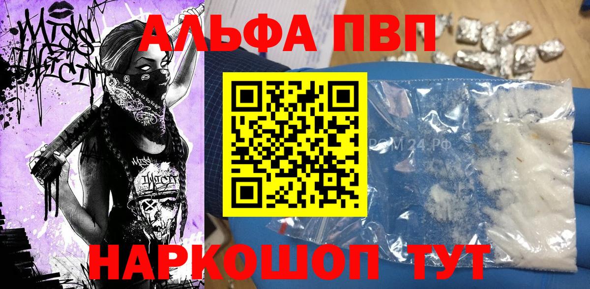 Дедовск  А ПВП  Alpha-PVP VHQ  Вход с VPN  APVP СК 