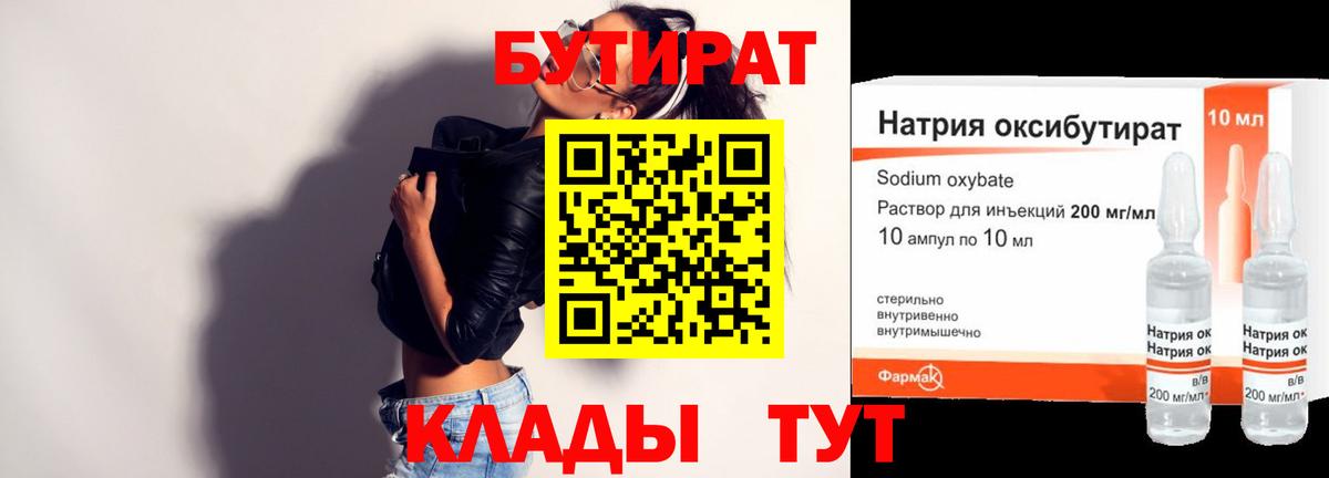 Бутират оксана Дедовск