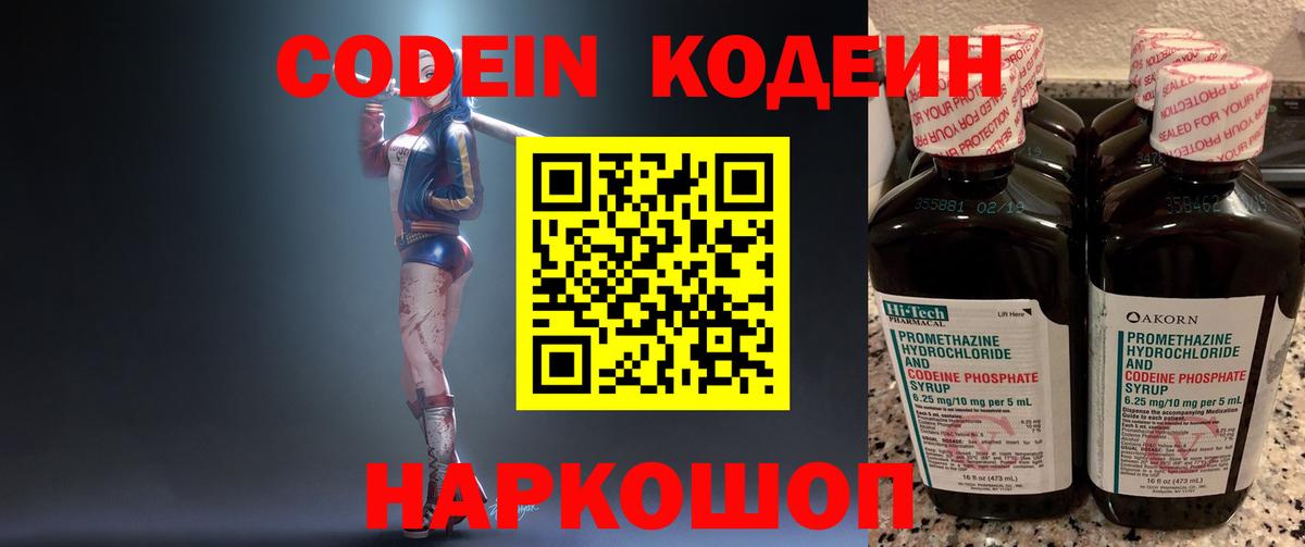Дедовск  Codein напиток Lean (лин)  Кодеиновый сироп Lean Purple Drank  Вход с VPN 