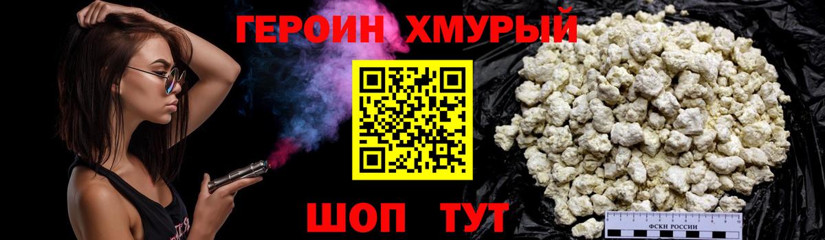 ГЕРОИН герыч Дедовск