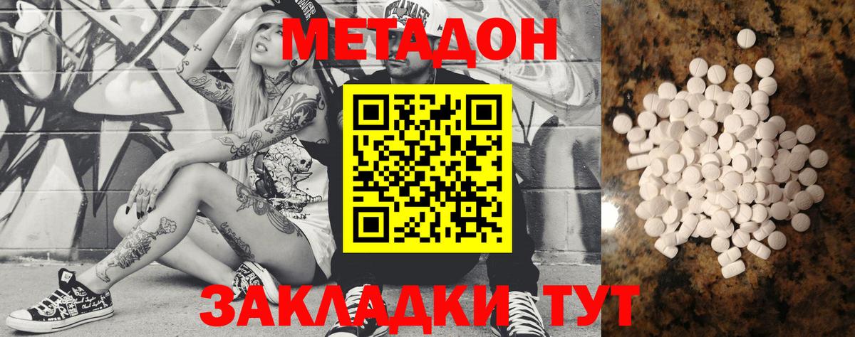 Метадон белоснежный  МЕТАДОН кристалл  Дедовск  Вход с VPN 
