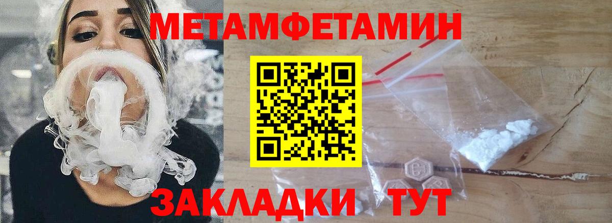 МЕТАМФЕТАМИН кристалл Дедовск