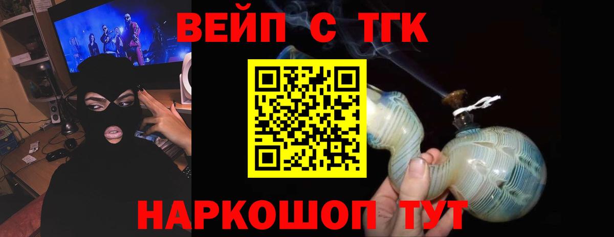 ТГК жижа  Вход с VPN  Дедовск  Дистиллят ТГК жижа 